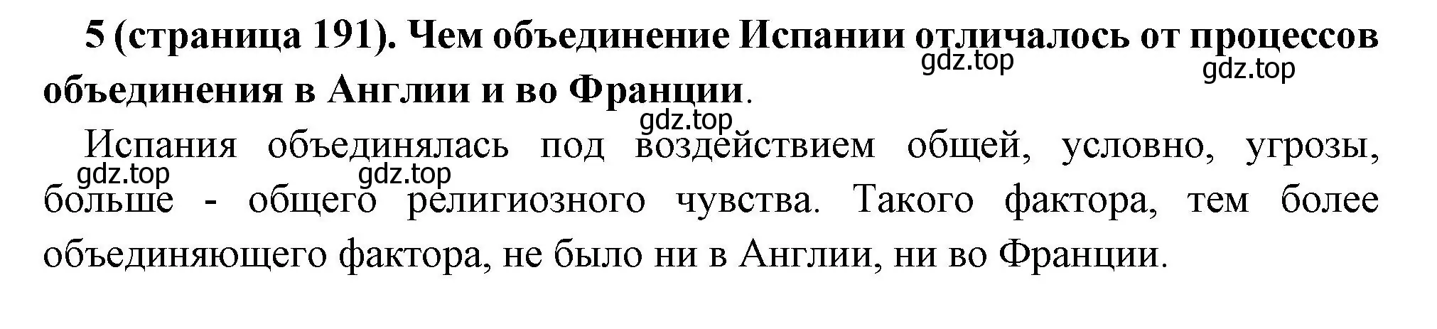 Решение номер 5 (страница 191) гдз по всеобщей истории 6 класс Агибалова, Донской, учебник