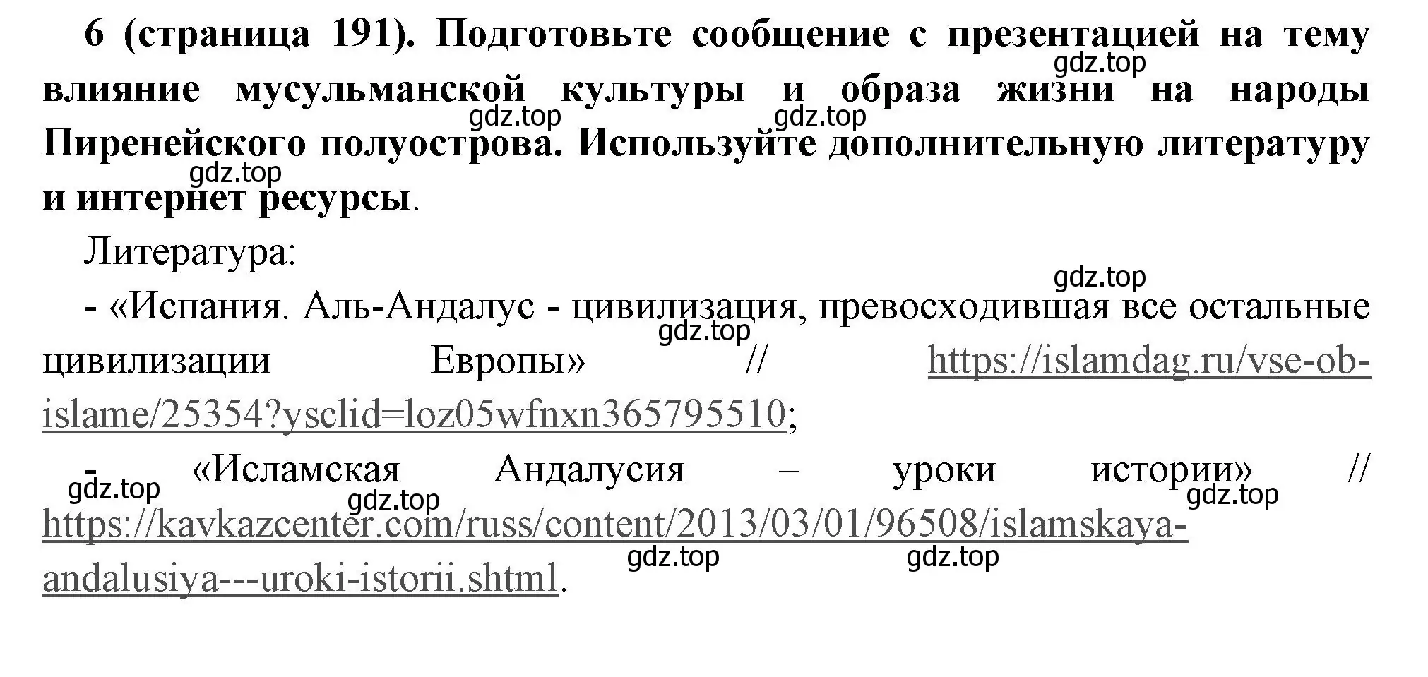 Решение номер 6 (страница 191) гдз по всеобщей истории 6 класс Агибалова, Донской, учебник