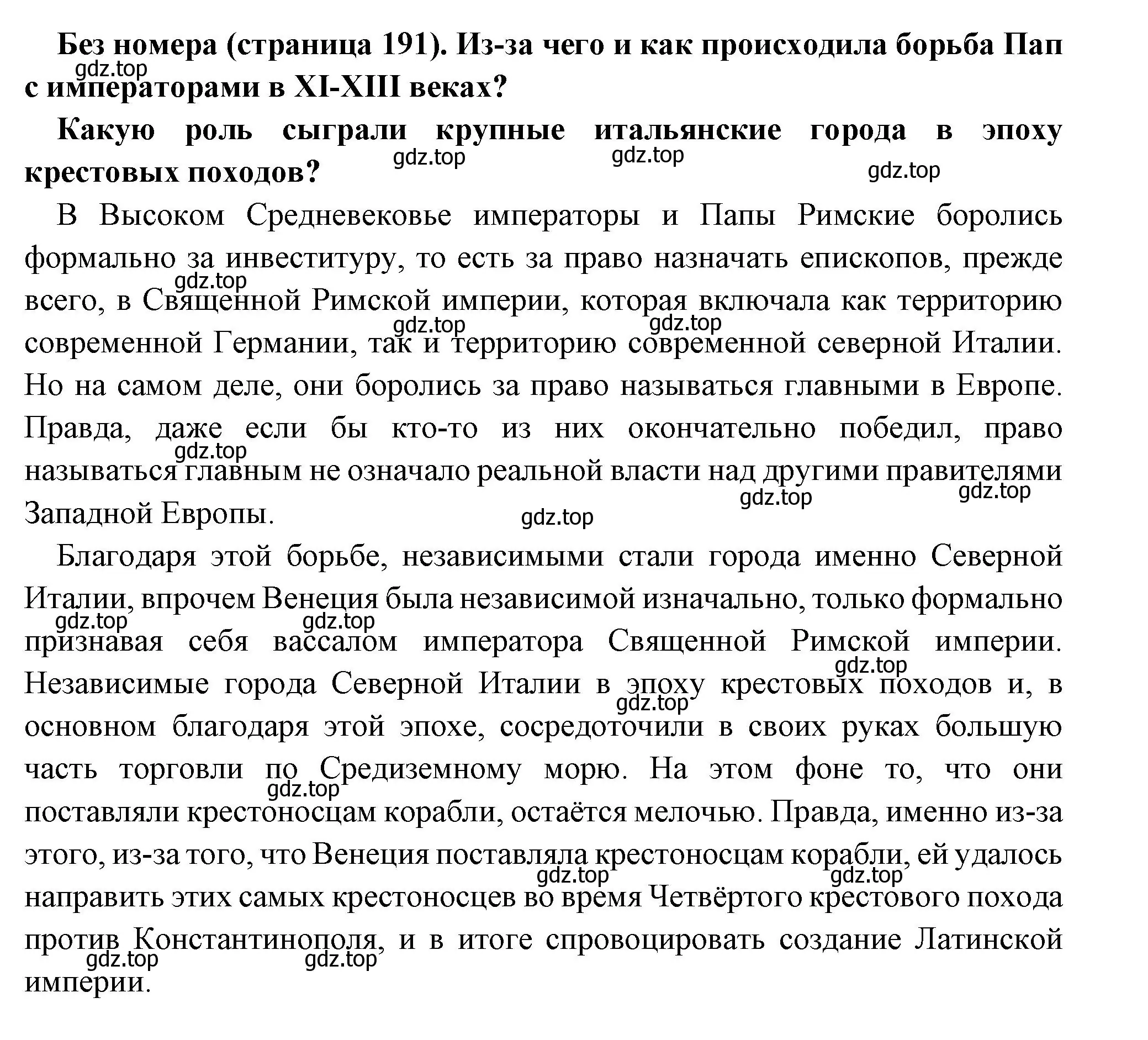 Решение  Вопрос в начале параграфа (страница 191) гдз по всеобщей истории 6 класс Агибалова, Донской, учебник