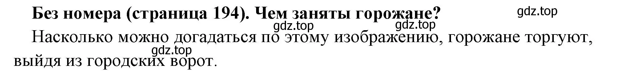 Решение номер 1 (страница 194) гдз по всеобщей истории 6 класс Агибалова, Донской, учебник