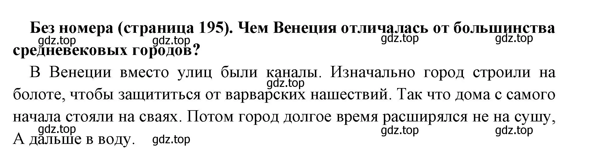 Решение номер 2 (страница 195) гдз по всеобщей истории 6 класс Агибалова, Донской, учебник