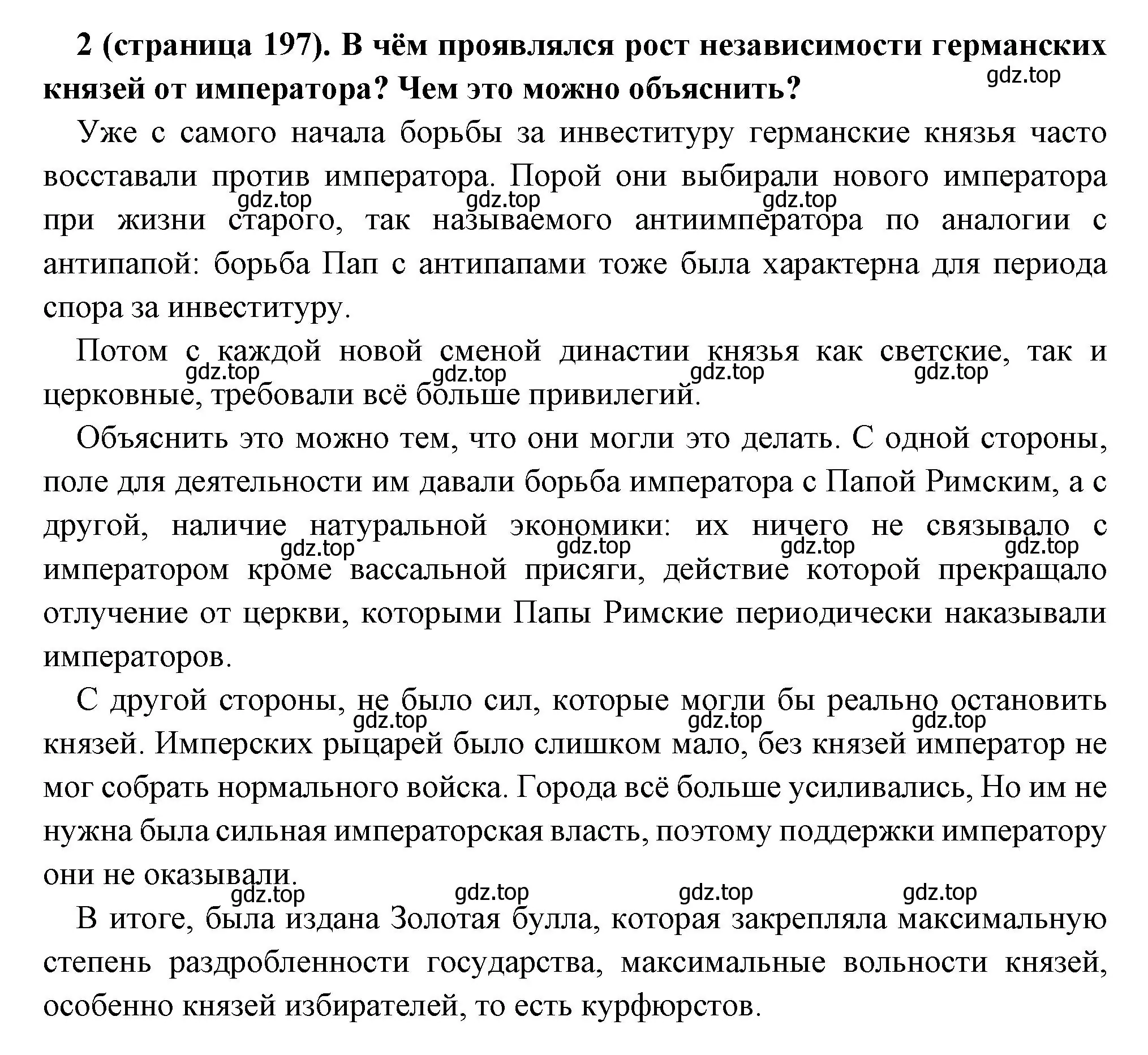 Решение номер 2 (страница 197) гдз по всеобщей истории 6 класс Агибалова, Донской, учебник