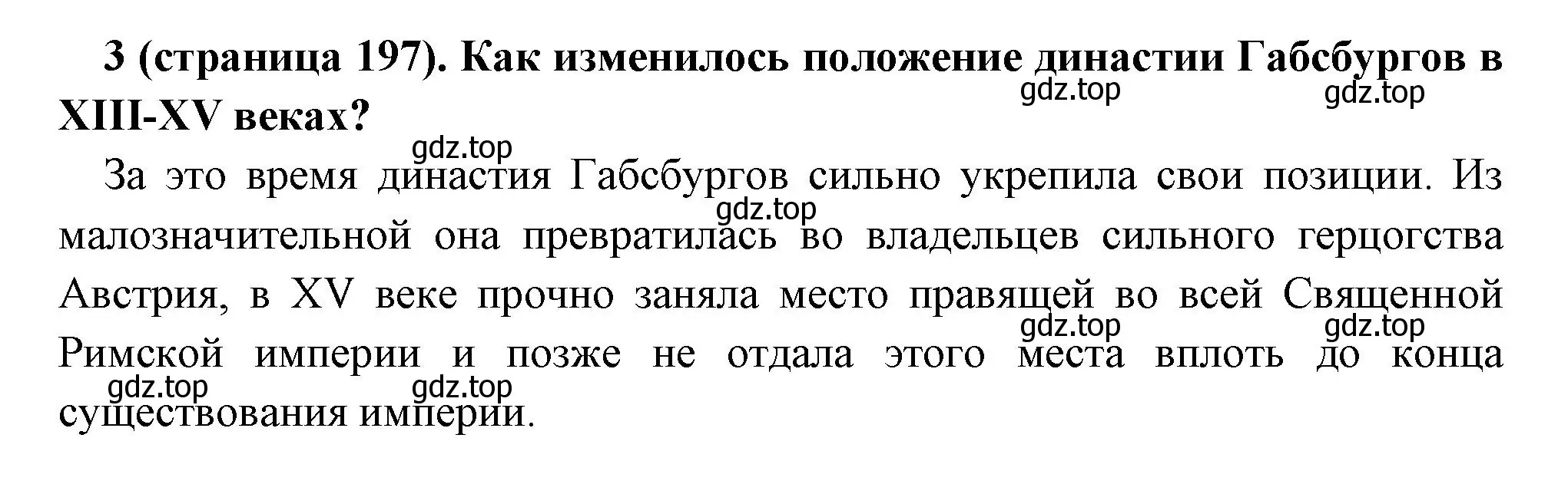 Решение номер 3 (страница 197) гдз по всеобщей истории 6 класс Агибалова, Донской, учебник