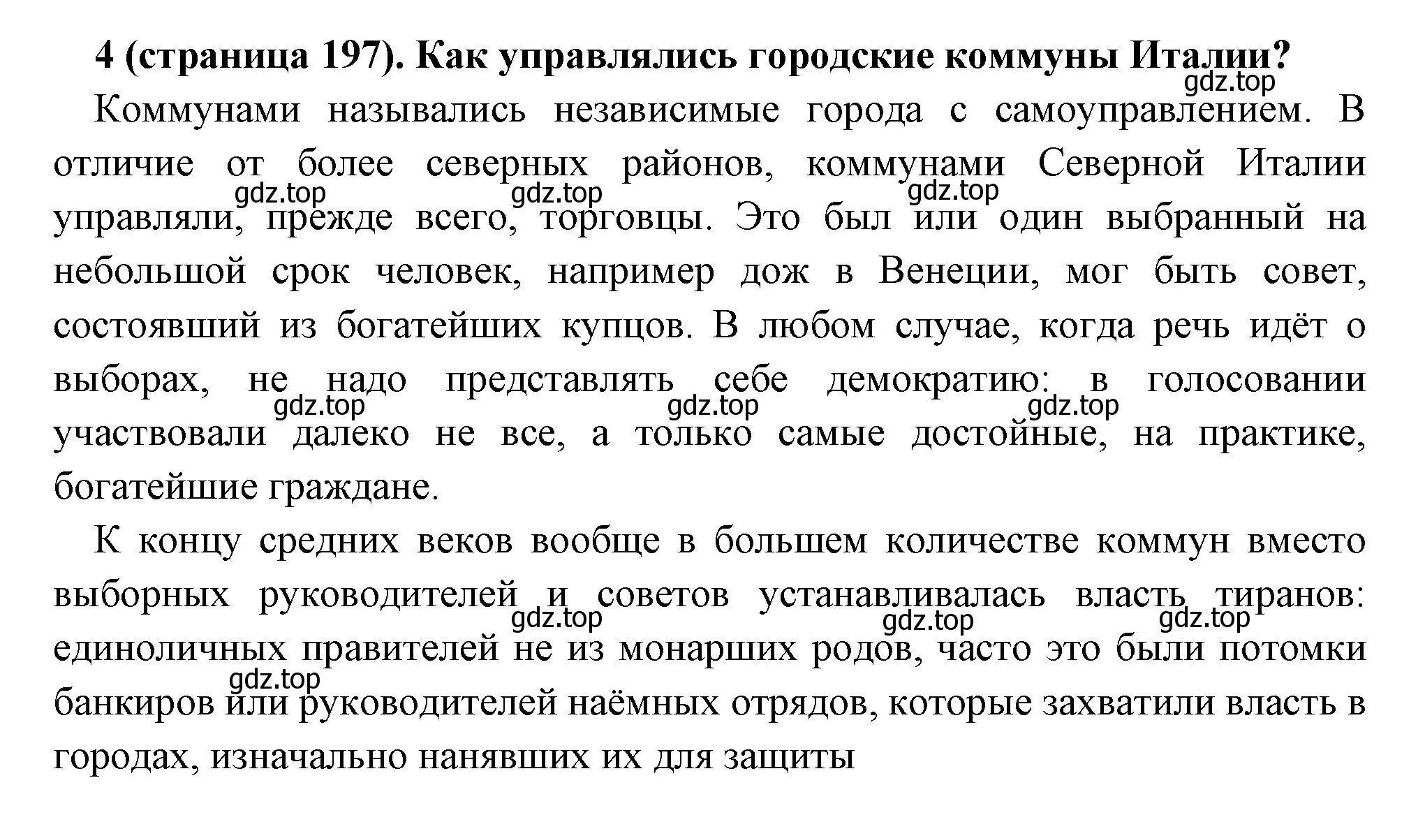 Решение номер 4 (страница 197) гдз по всеобщей истории 6 класс Агибалова, Донской, учебник