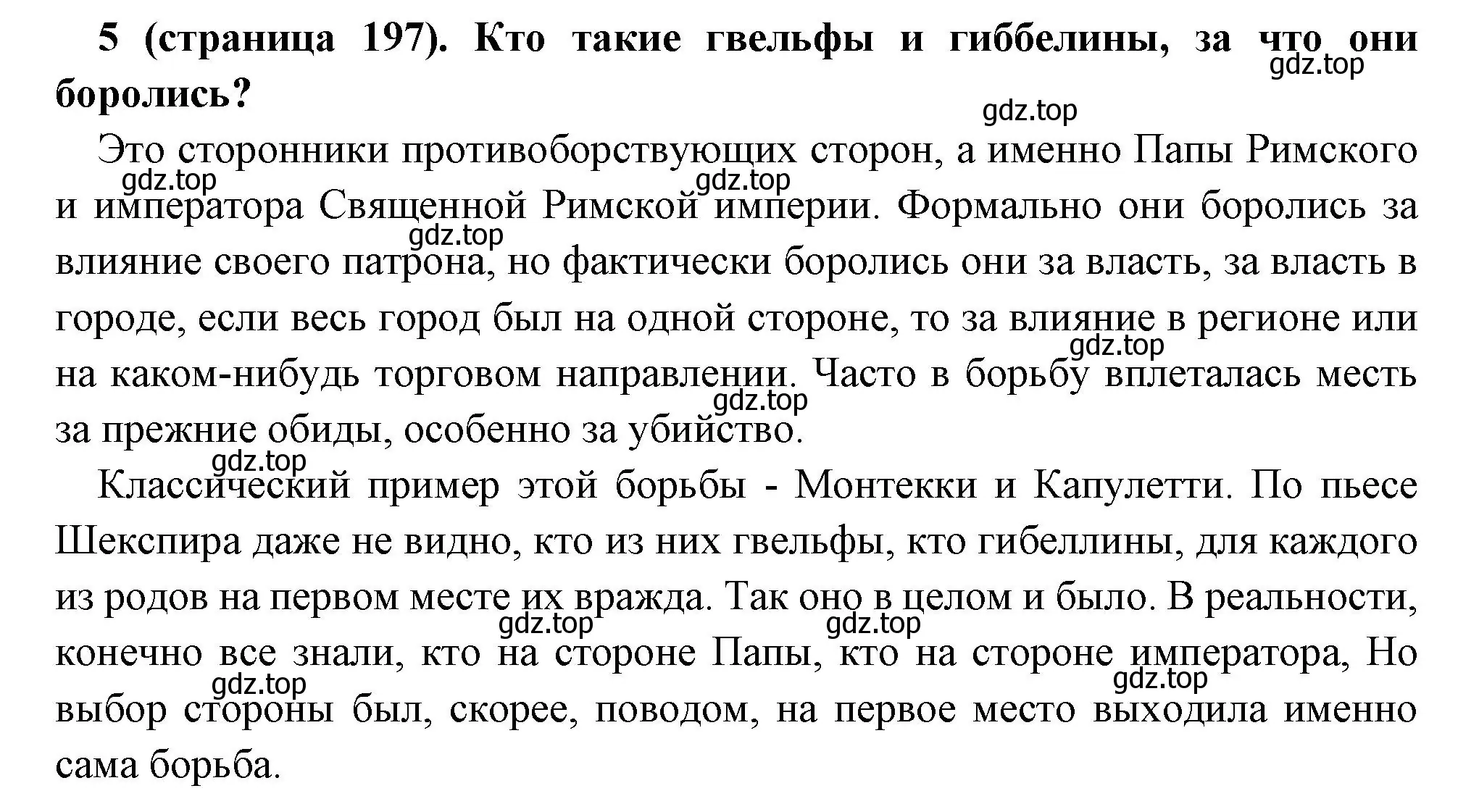 Решение номер 5 (страница 197) гдз по всеобщей истории 6 класс Агибалова, Донской, учебник