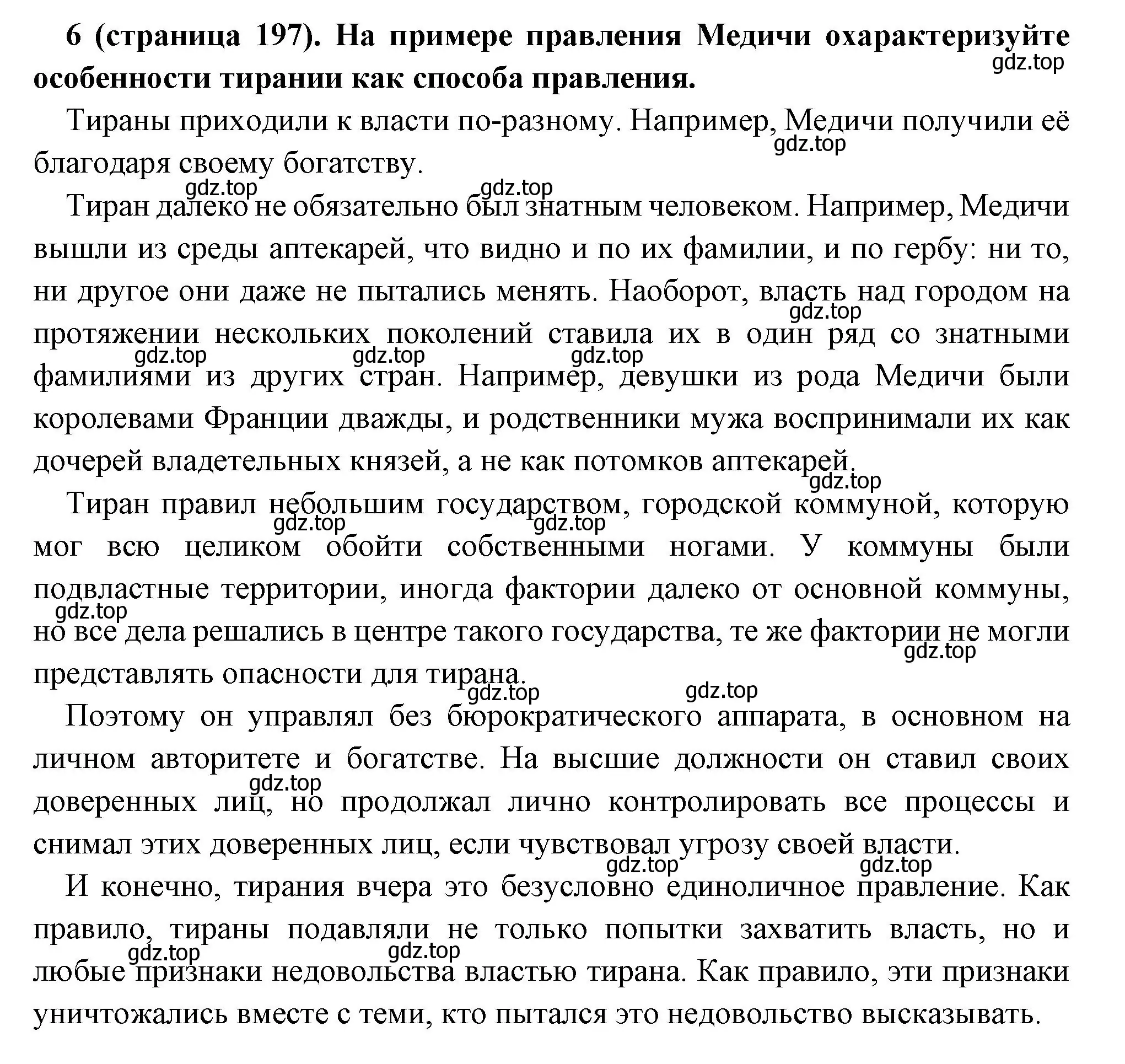 Решение номер 6 (страница 197) гдз по всеобщей истории 6 класс Агибалова, Донской, учебник