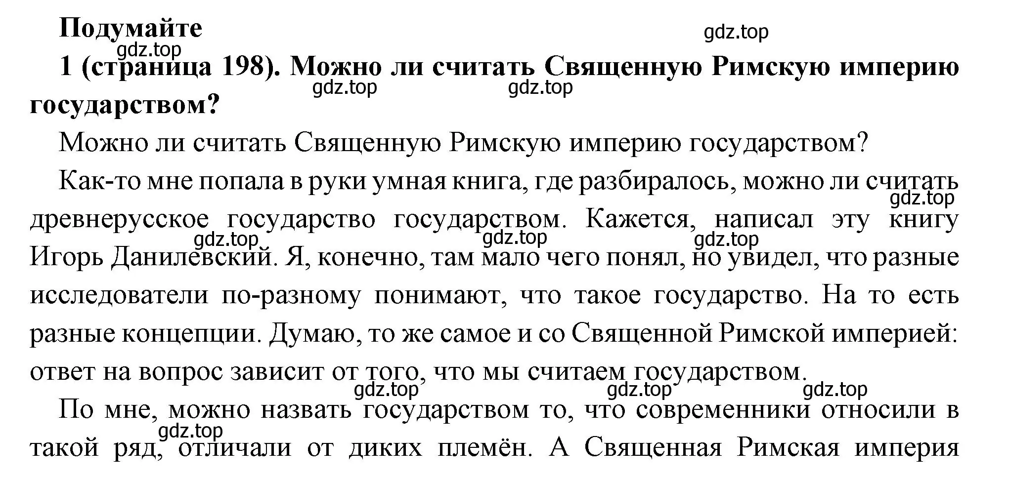 Решение номер 1 (страница 198) гдз по всеобщей истории 6 класс Агибалова, Донской, учебник