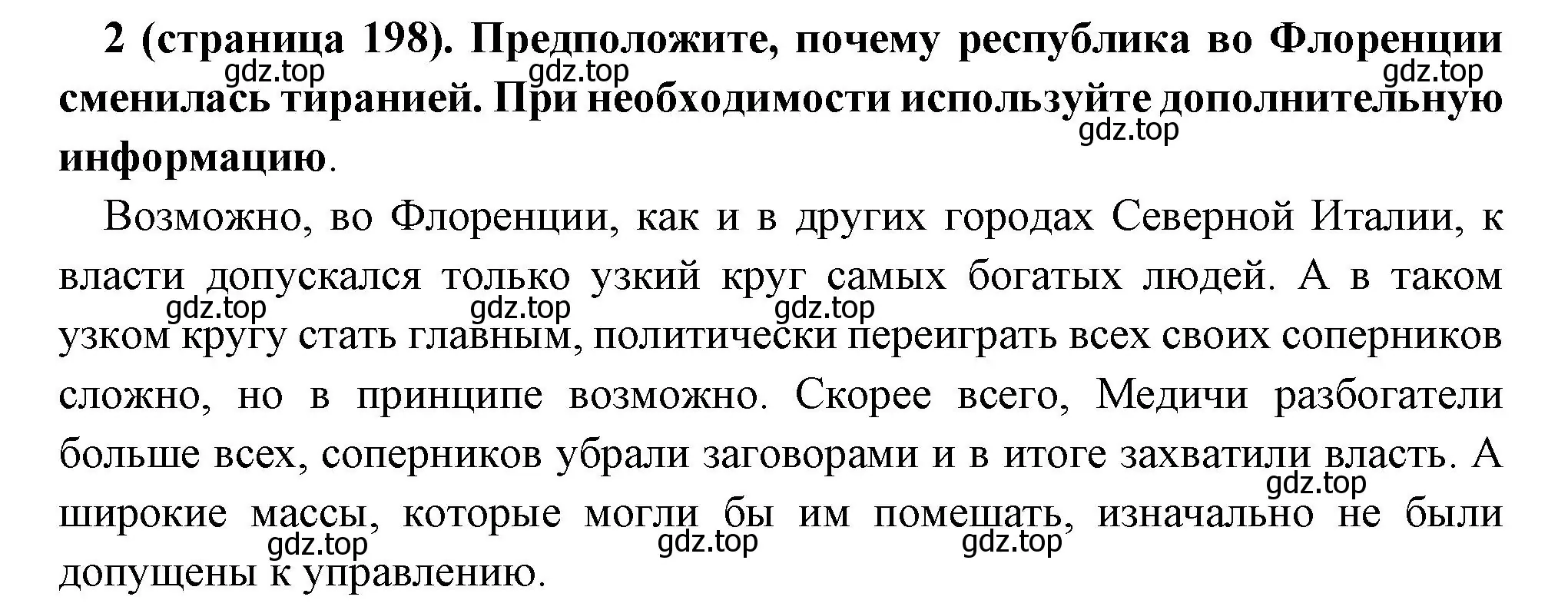 Решение номер 2 (страница 198) гдз по всеобщей истории 6 класс Агибалова, Донской, учебник