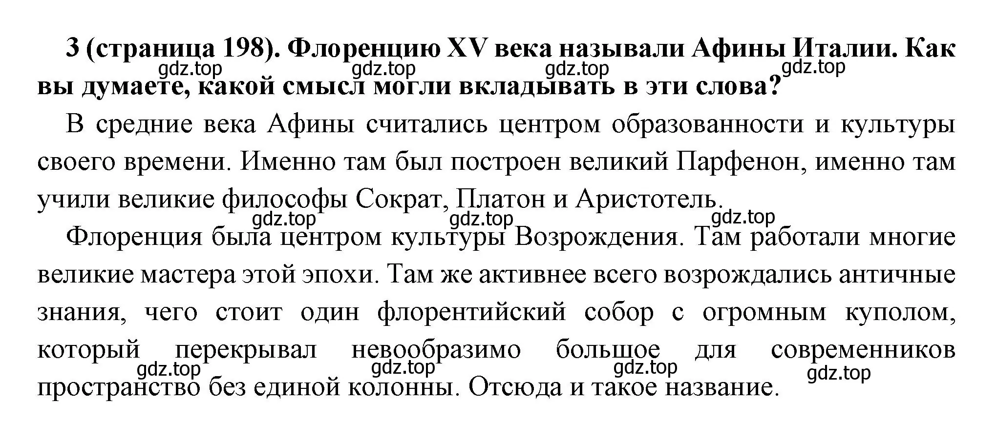 Решение номер 3 (страница 198) гдз по всеобщей истории 6 класс Агибалова, Донской, учебник