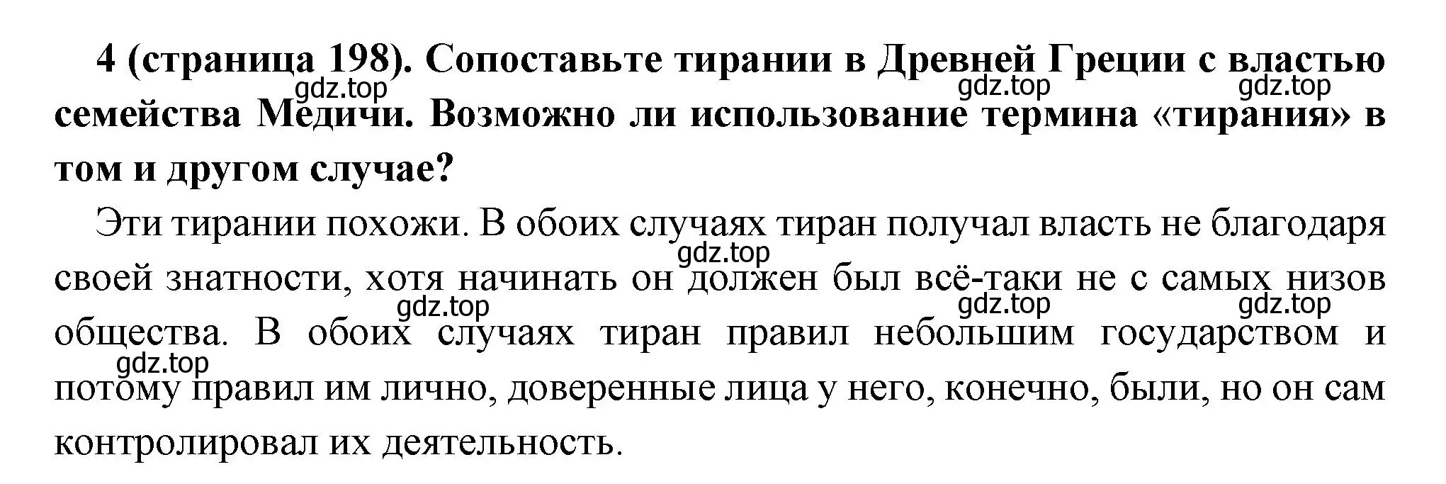 Решение номер 4 (страница 198) гдз по всеобщей истории 6 класс Агибалова, Донской, учебник