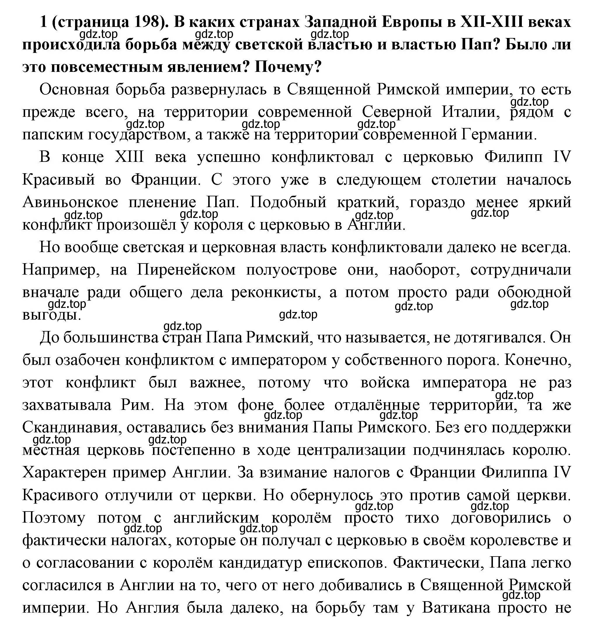 Решение номер 1 (страница 198) гдз по всеобщей истории 6 класс Агибалова, Донской, учебник