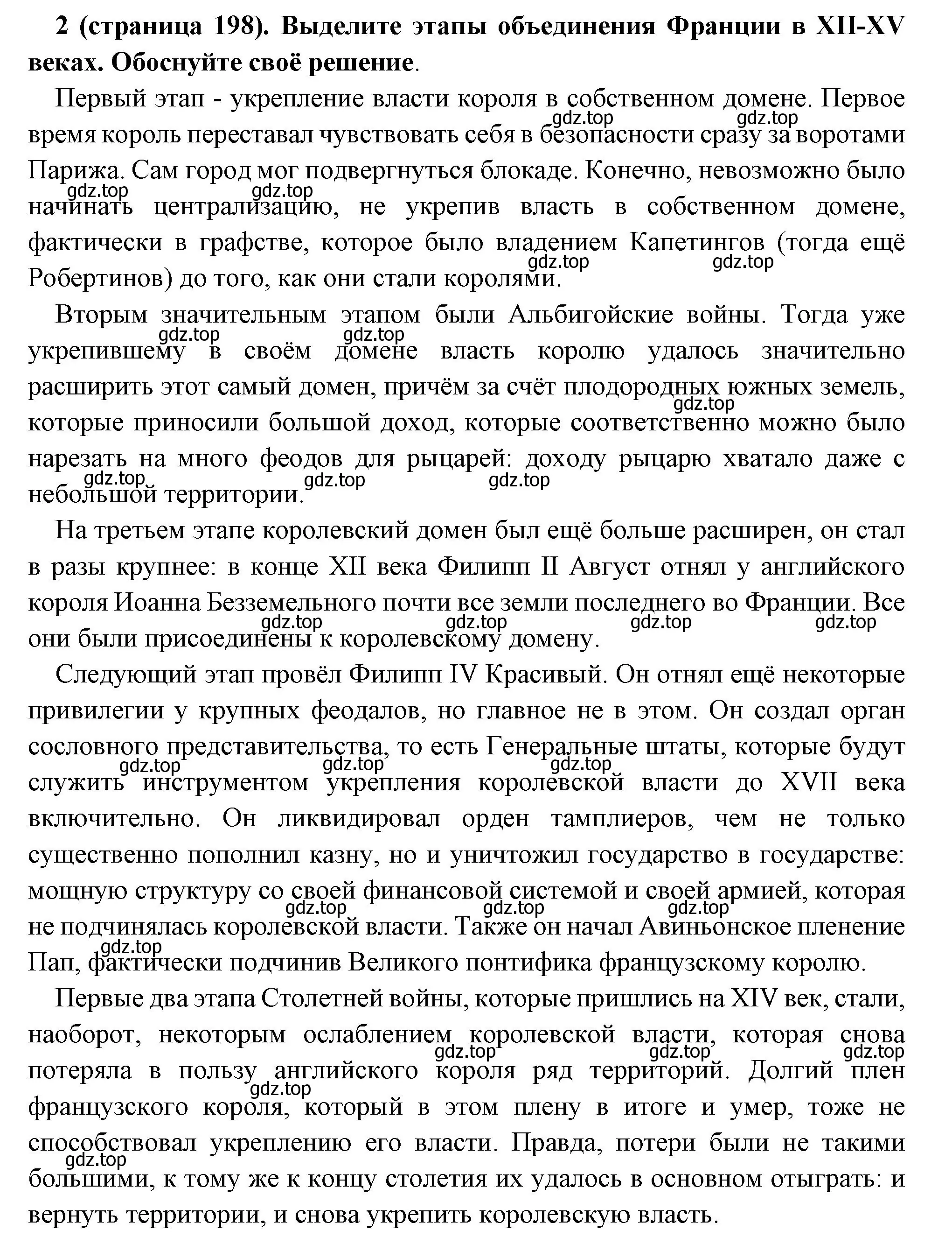 Решение номер 2 (страница 198) гдз по всеобщей истории 6 класс Агибалова, Донской, учебник