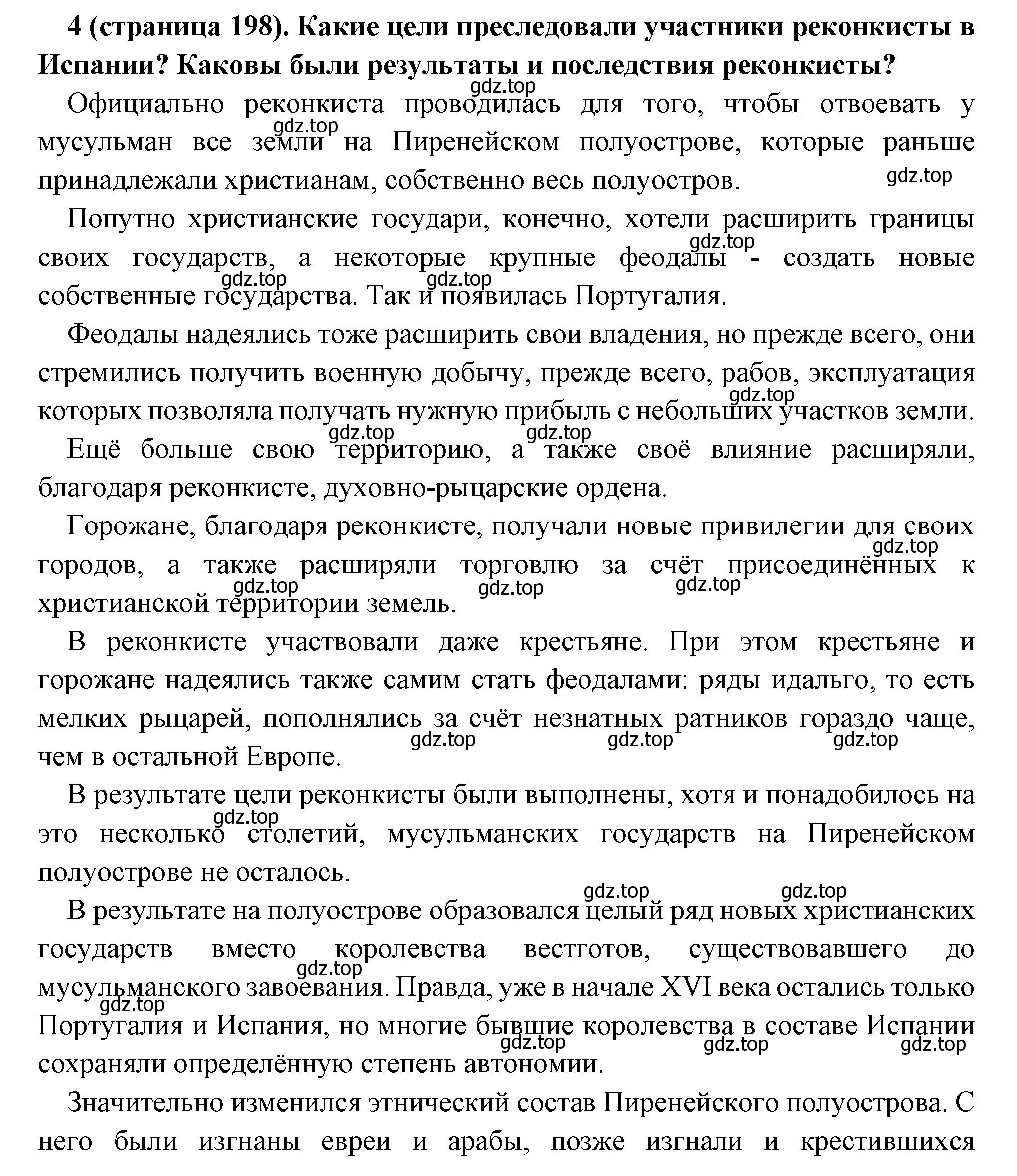 Решение номер 4 (страница 198) гдз по всеобщей истории 6 класс Агибалова, Донской, учебник