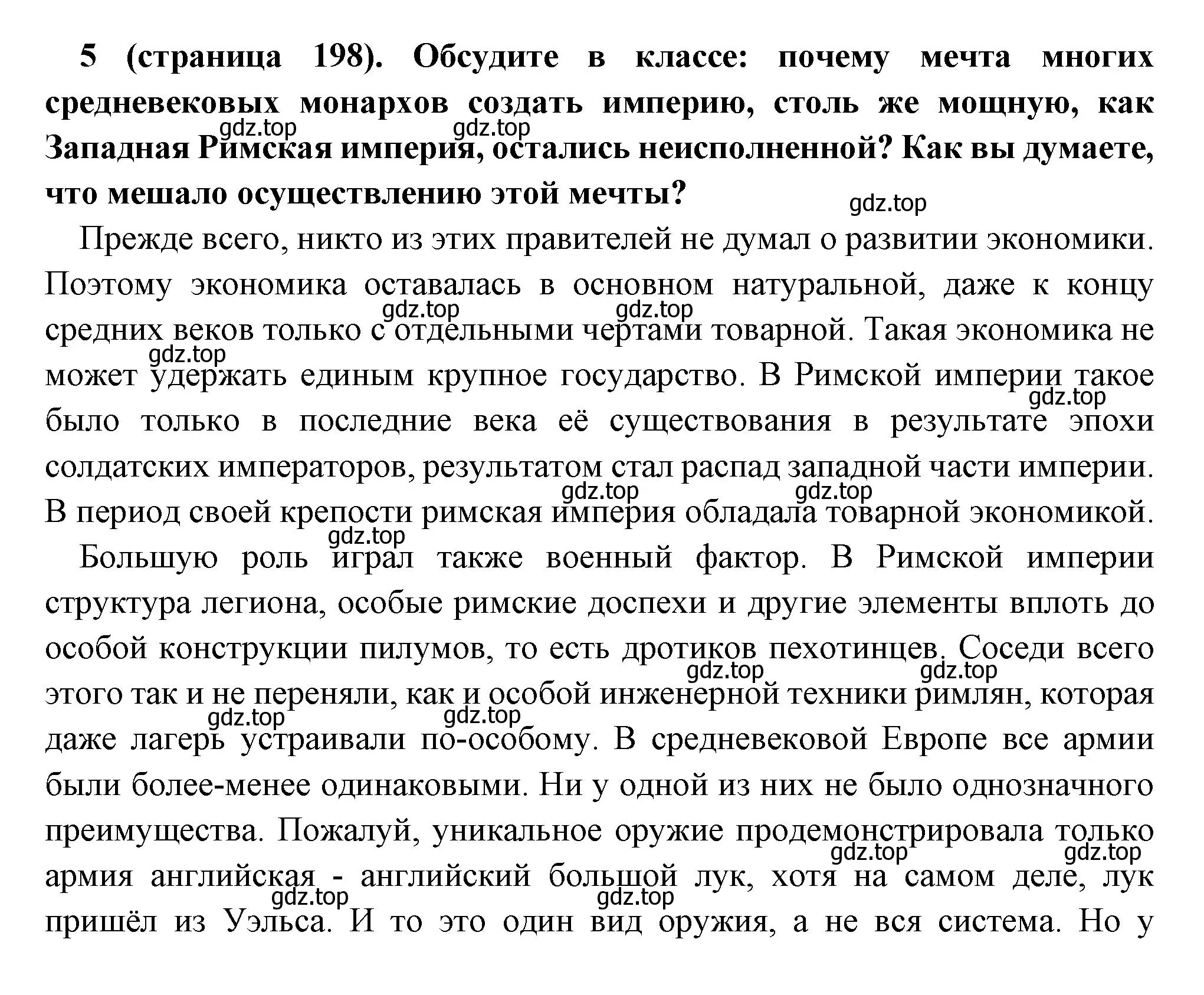 Решение номер 5 (страница 198) гдз по всеобщей истории 6 класс Агибалова, Донской, учебник