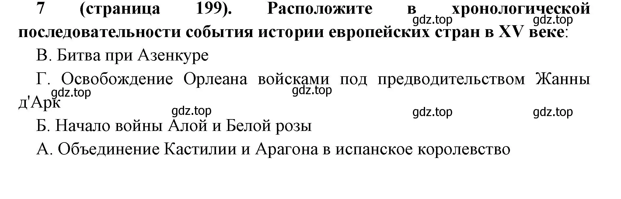 Решение номер 7 (страница 199) гдз по всеобщей истории 6 класс Агибалова, Донской, учебник