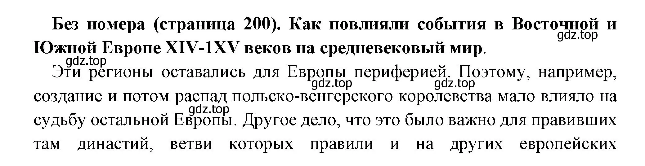 Решение  Вопрос в начале главы (страница 200) гдз по всеобщей истории 6 класс Агибалова, Донской, учебник