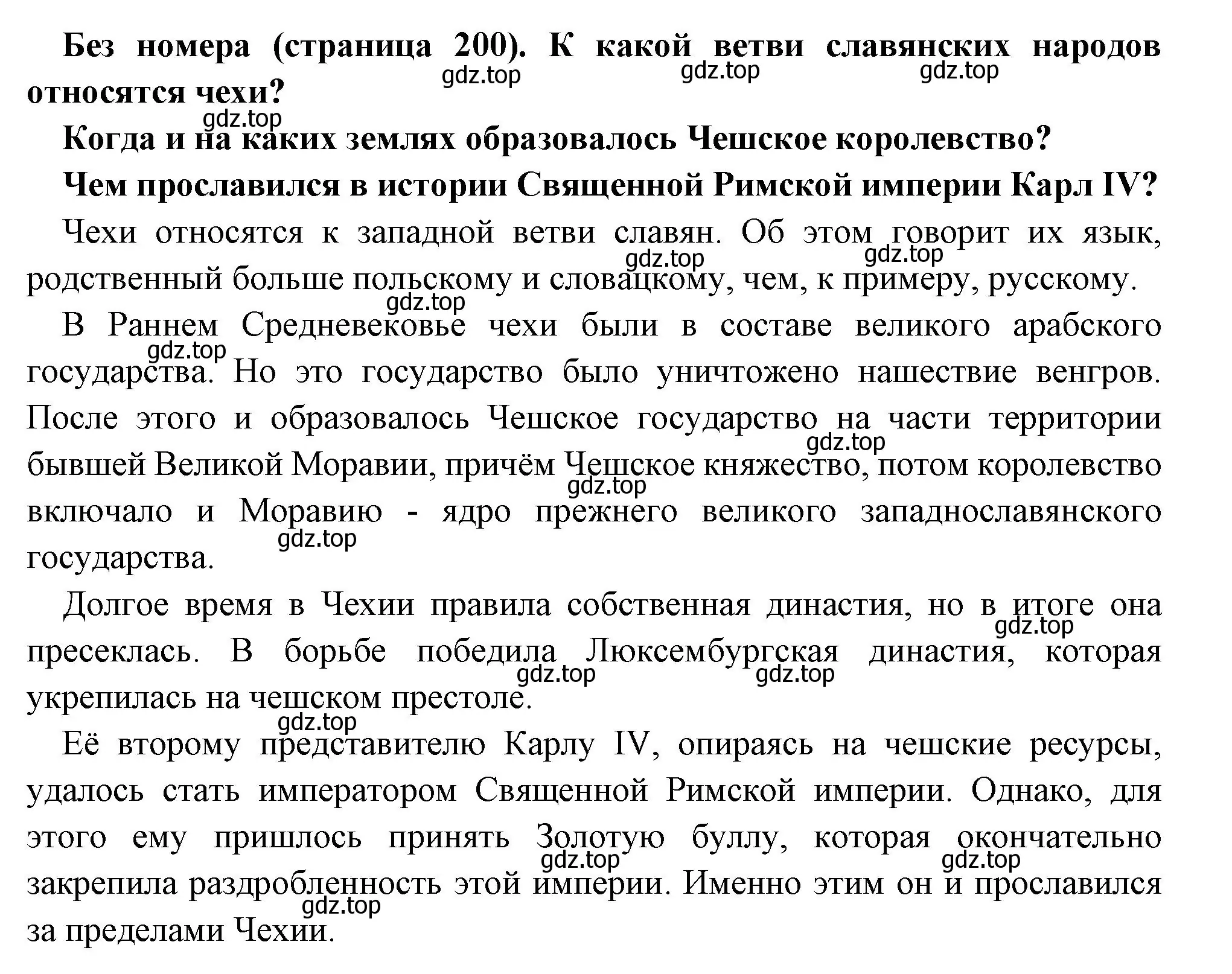 Решение  Вопрос в начале параграфа (страница 200) гдз по всеобщей истории 6 класс Агибалова, Донской, учебник