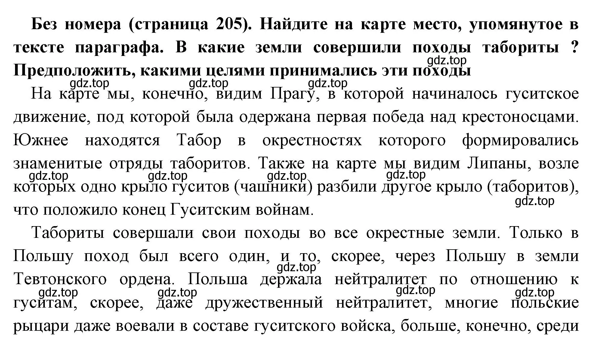 Решение номер 1 (страница 205) гдз по всеобщей истории 6 класс Агибалова, Донской, учебник