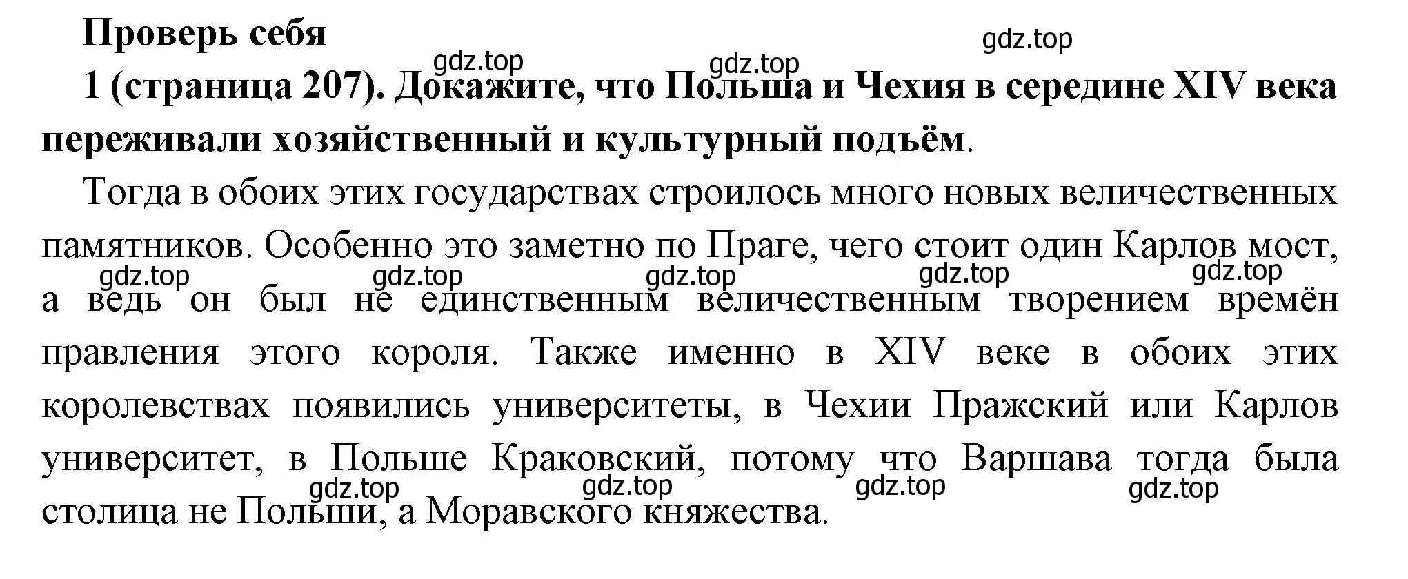 Решение номер 1 (страница 207) гдз по всеобщей истории 6 класс Агибалова, Донской, учебник