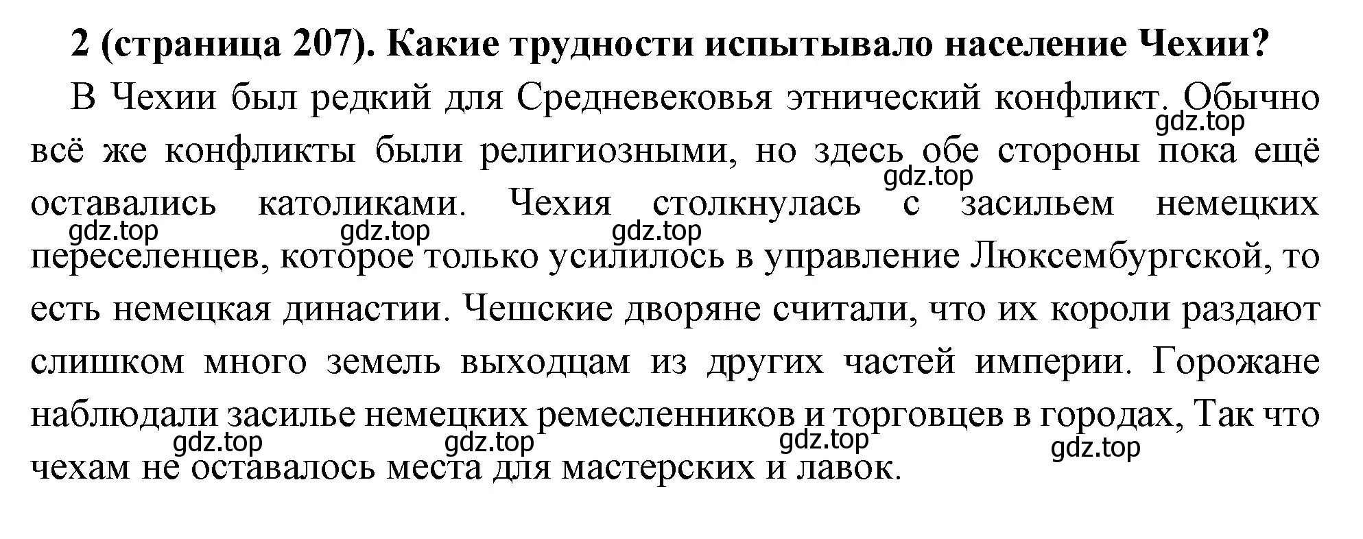 Решение номер 2 (страница 207) гдз по всеобщей истории 6 класс Агибалова, Донской, учебник