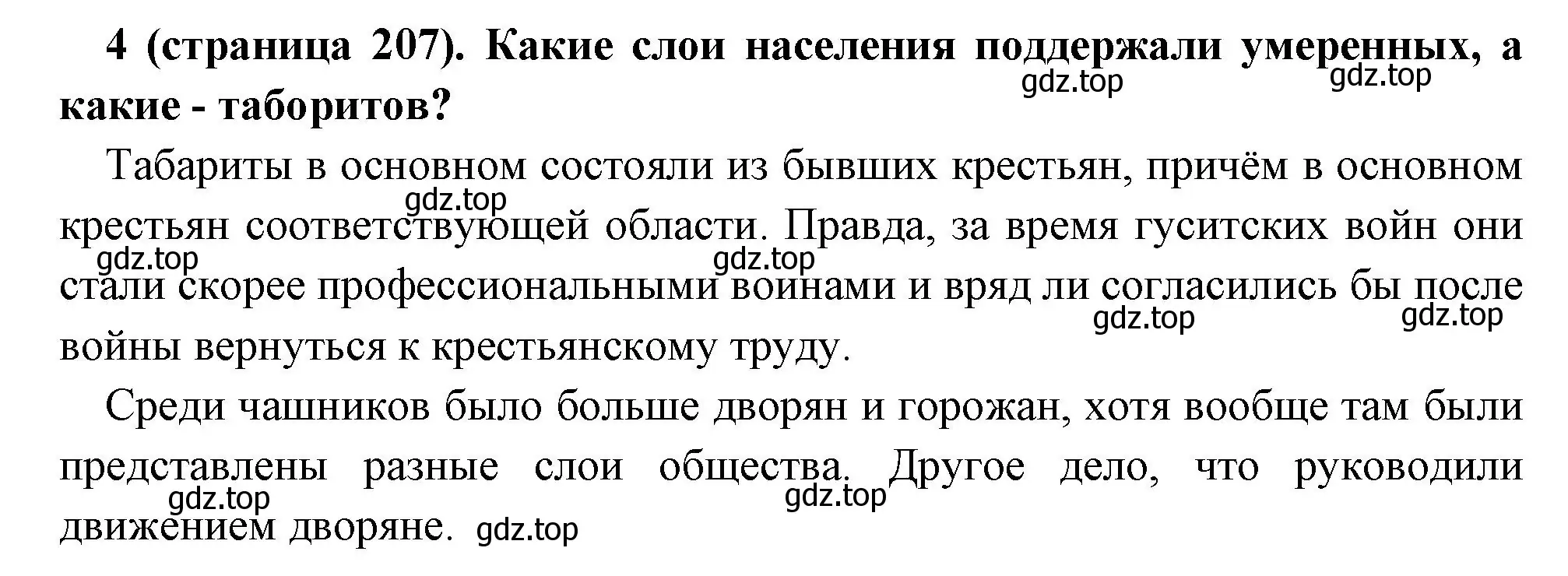 Решение номер 4 (страница 207) гдз по всеобщей истории 6 класс Агибалова, Донской, учебник