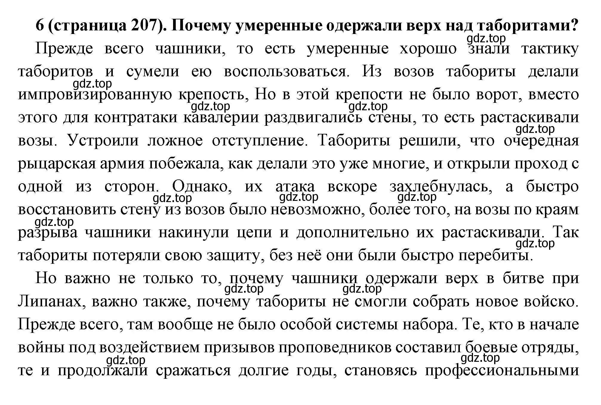 Решение номер 6 (страница 207) гдз по всеобщей истории 6 класс Агибалова, Донской, учебник