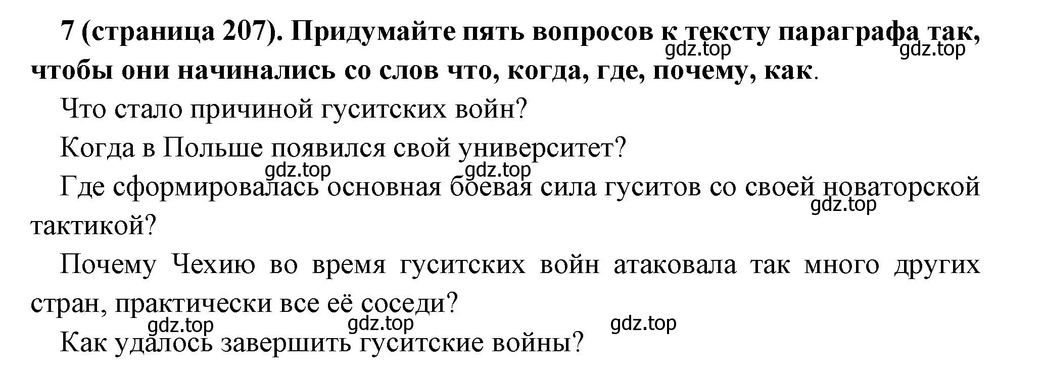 Решение номер 7 (страница 207) гдз по всеобщей истории 6 класс Агибалова, Донской, учебник