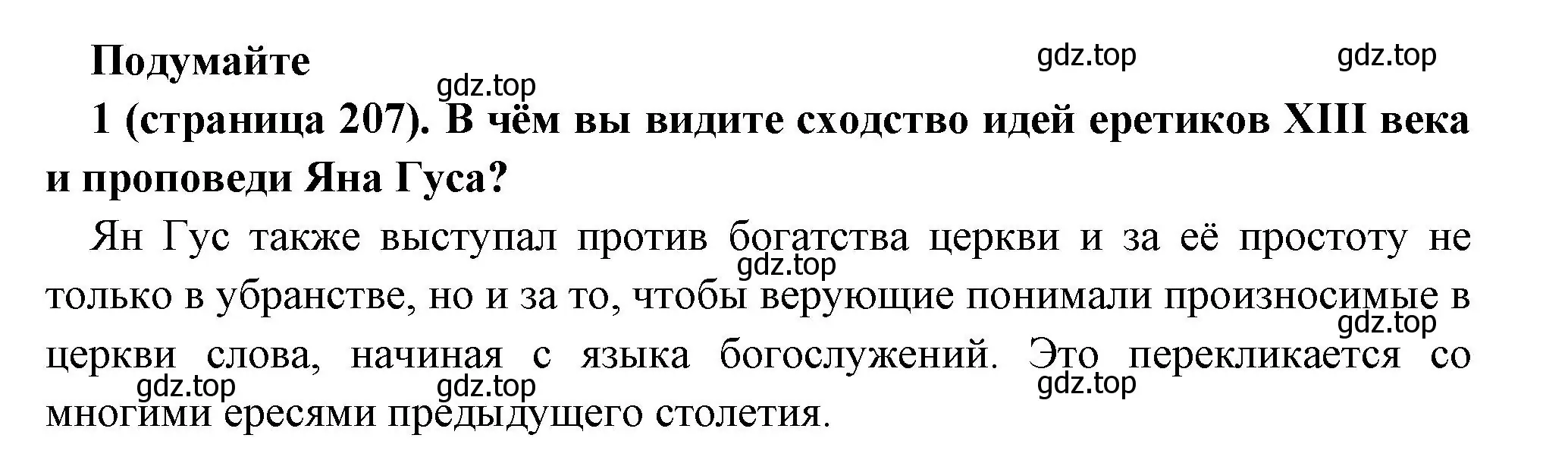 Решение номер 1 (страница 207) гдз по всеобщей истории 6 класс Агибалова, Донской, учебник