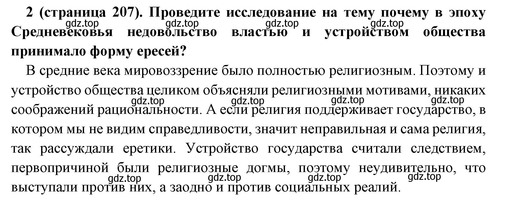 Решение номер 2 (страница 207) гдз по всеобщей истории 6 класс Агибалова, Донской, учебник