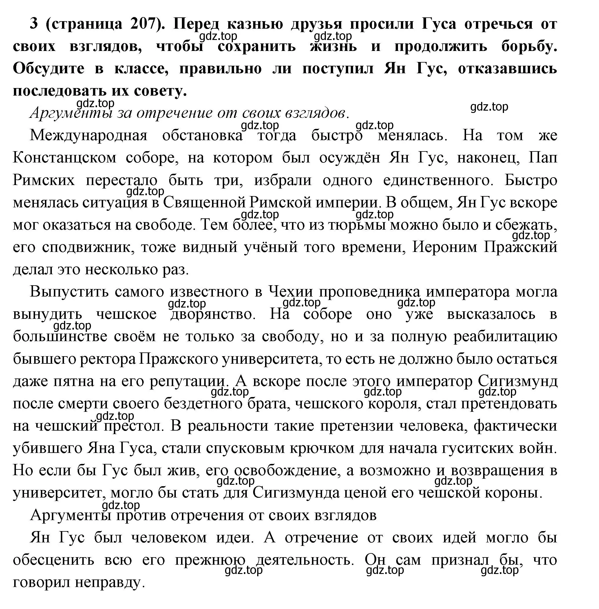 Решение номер 3 (страница 207) гдз по всеобщей истории 6 класс Агибалова, Донской, учебник