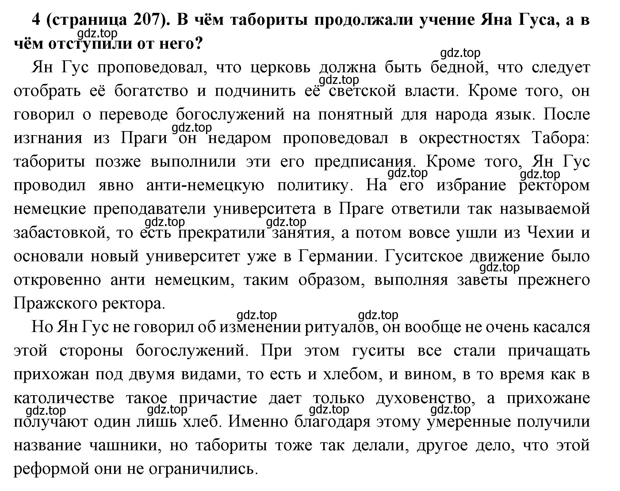 Решение номер 4 (страница 207) гдз по всеобщей истории 6 класс Агибалова, Донской, учебник