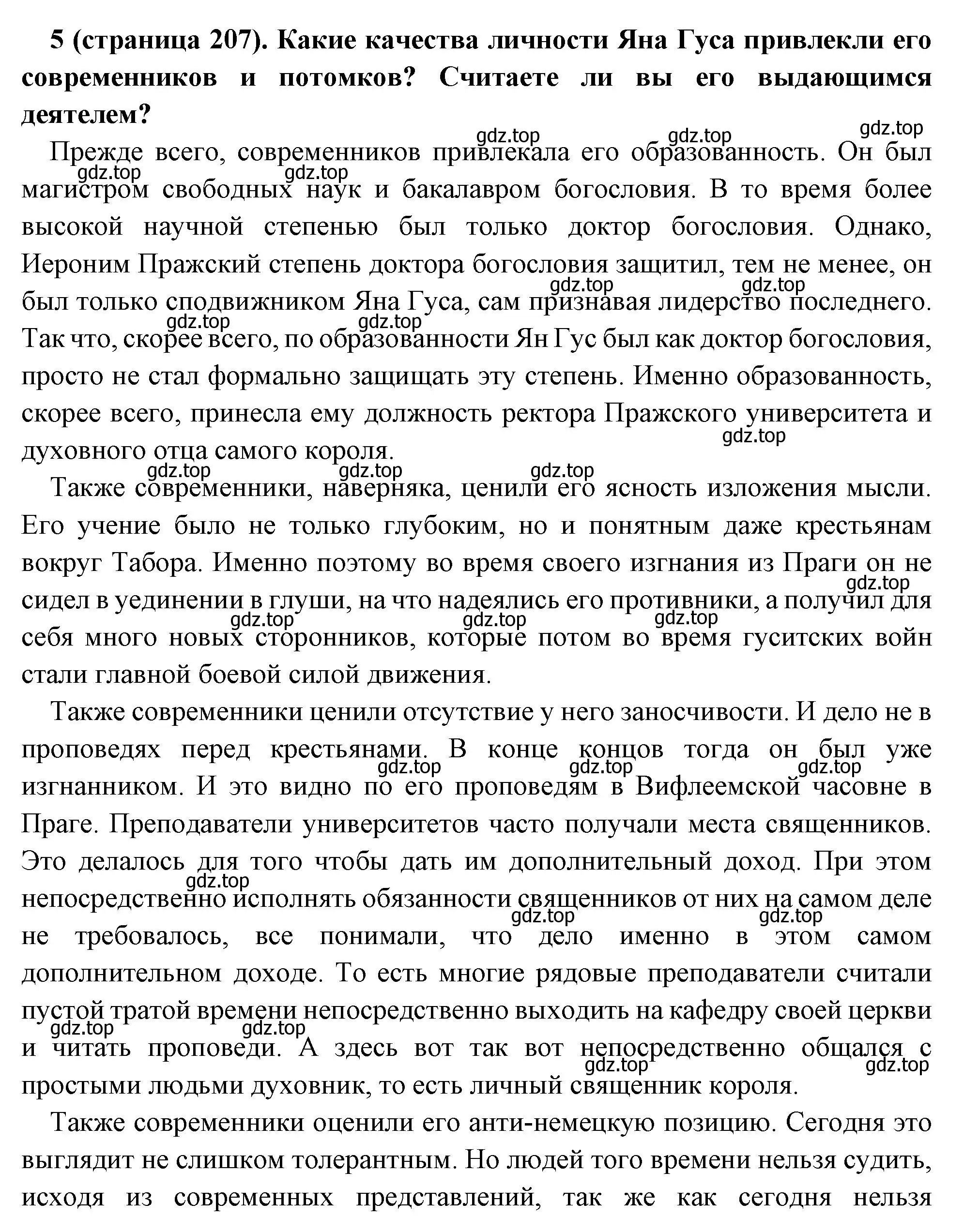 Решение номер 5 (страница 207) гдз по всеобщей истории 6 класс Агибалова, Донской, учебник