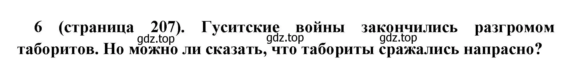 Решение номер 6 (страница 207) гдз по всеобщей истории 6 класс Агибалова, Донской, учебник