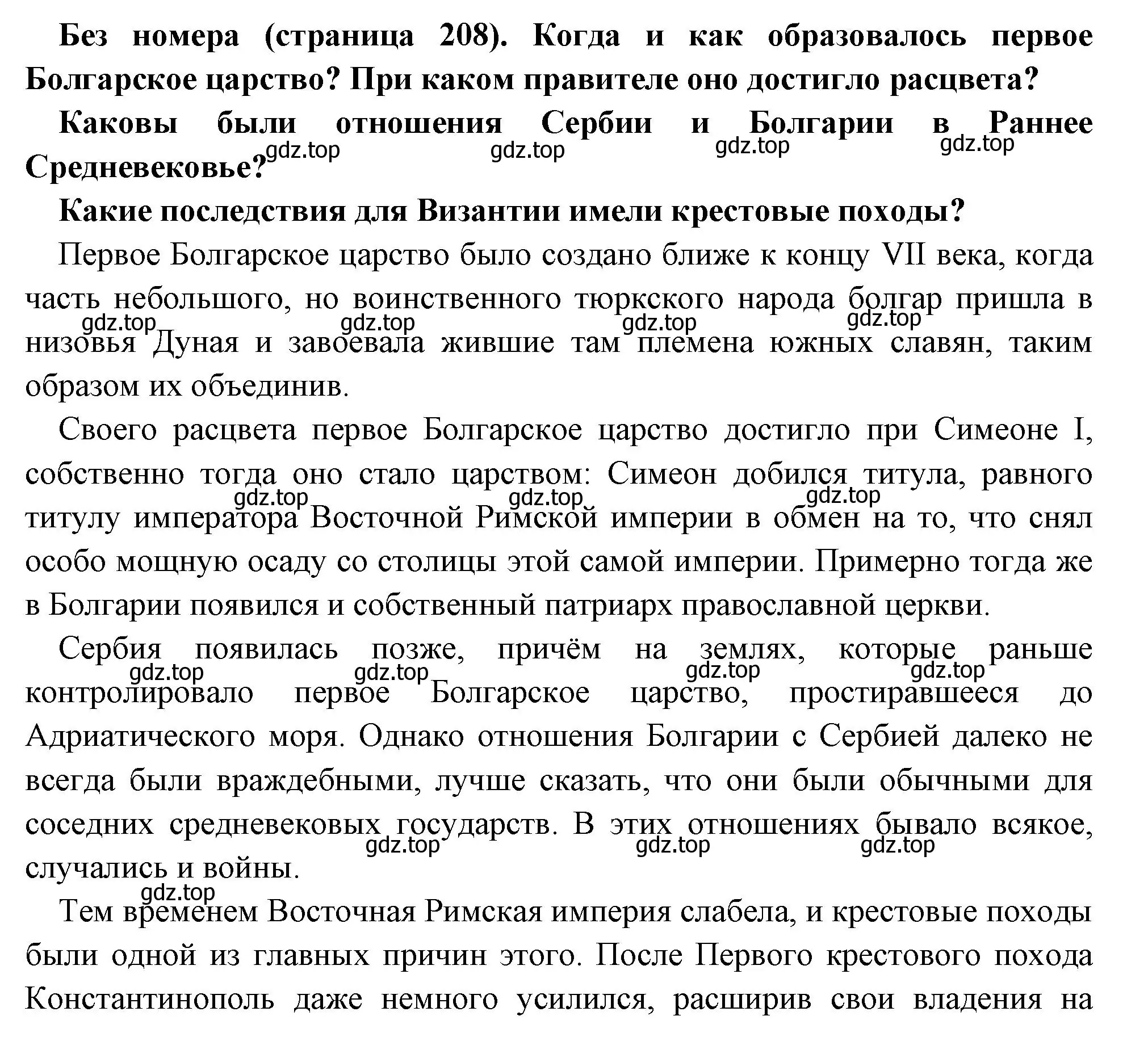 Решение  Вопрос в начале параграфа (страница 208) гдз по всеобщей истории 6 класс Агибалова, Донской, учебник