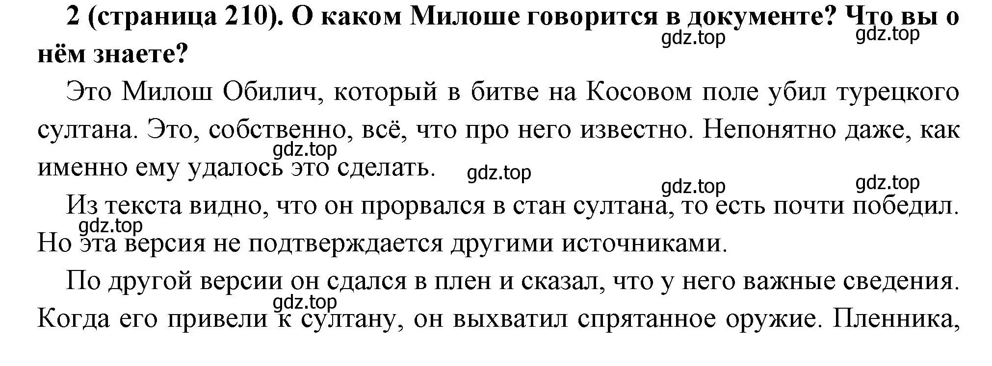 Решение номер 2 (страница 210) гдз по всеобщей истории 6 класс Агибалова, Донской, учебник