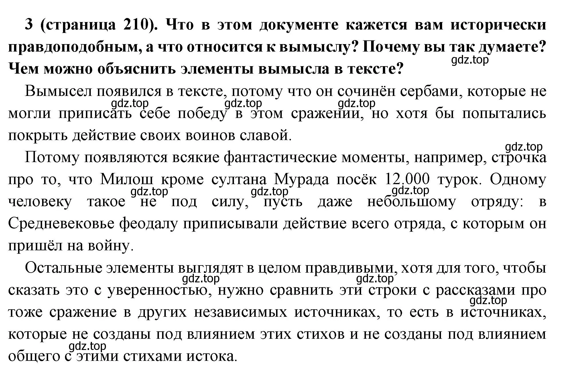 Решение номер 3 (страница 210) гдз по всеобщей истории 6 класс Агибалова, Донской, учебник