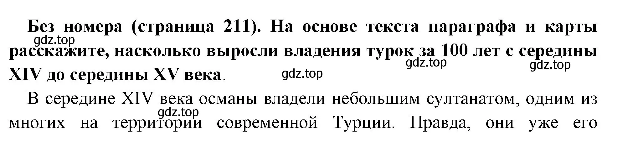 Решение номер 1 (страница 211) гдз по всеобщей истории 6 класс Агибалова, Донской, учебник