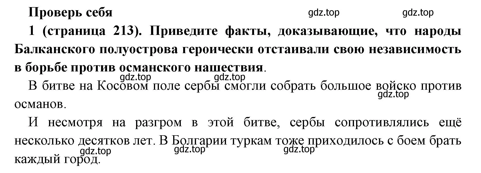 Решение номер 1 (страница 213) гдз по всеобщей истории 6 класс Агибалова, Донской, учебник