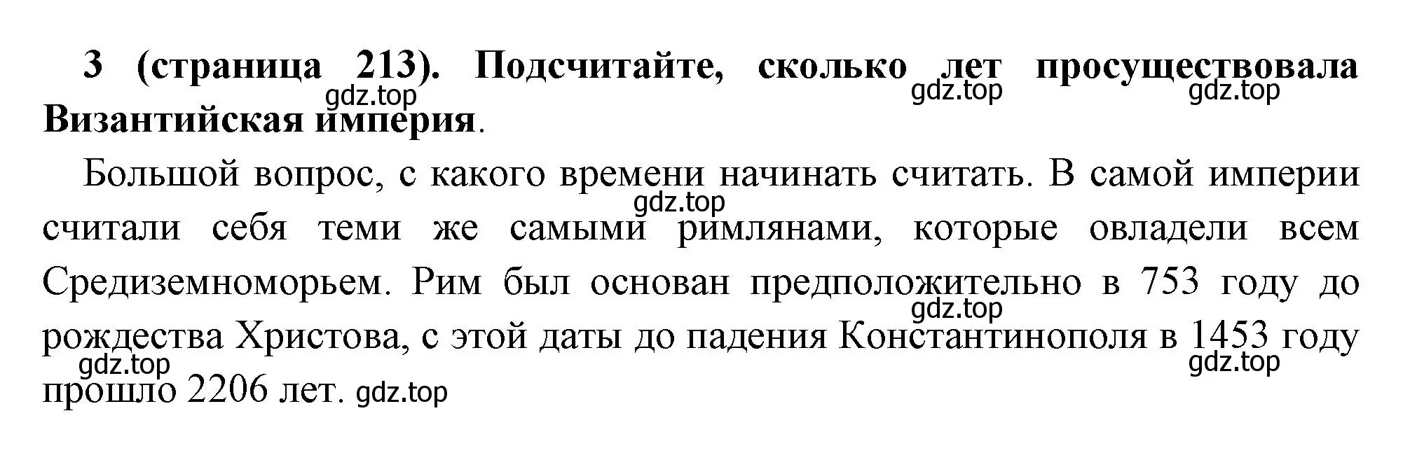 Решение номер 3 (страница 213) гдз по всеобщей истории 6 класс Агибалова, Донской, учебник