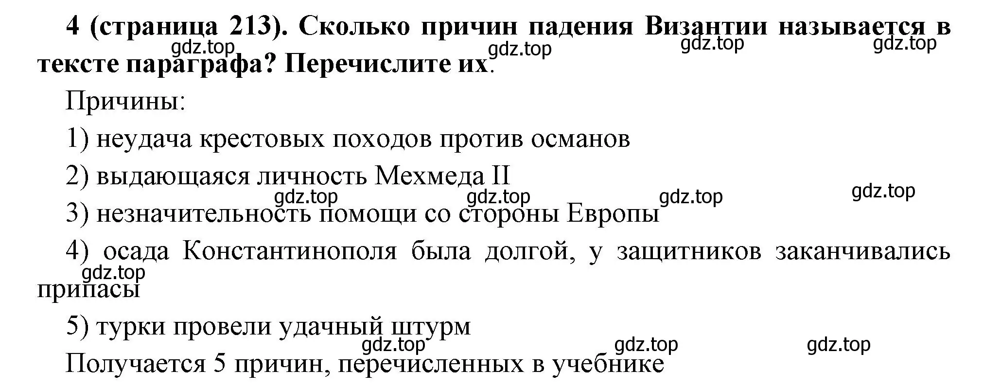 Решение номер 4 (страница 213) гдз по всеобщей истории 6 класс Агибалова, Донской, учебник