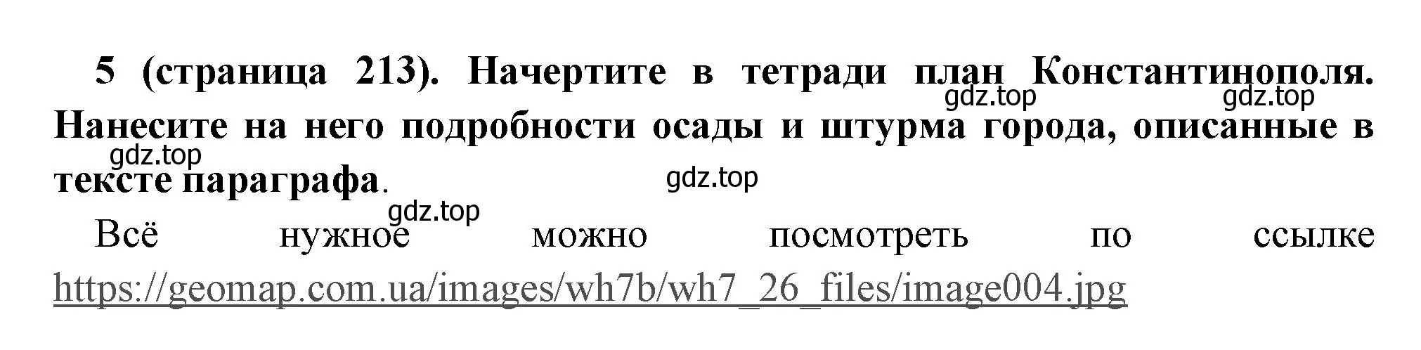 Решение номер 5 (страница 213) гдз по всеобщей истории 6 класс Агибалова, Донской, учебник