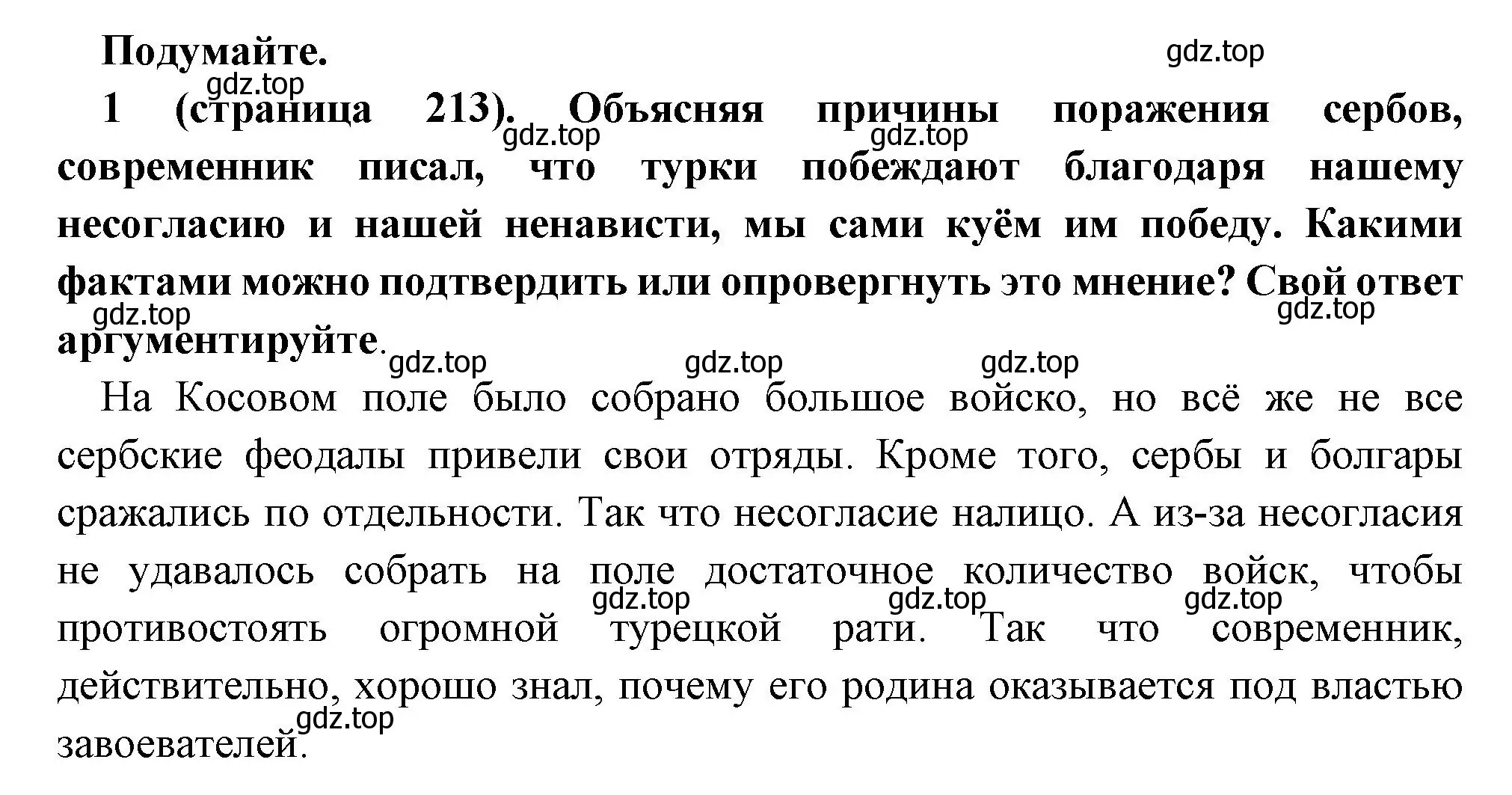 Решение номер 1 (страница 213) гдз по всеобщей истории 6 класс Агибалова, Донской, учебник