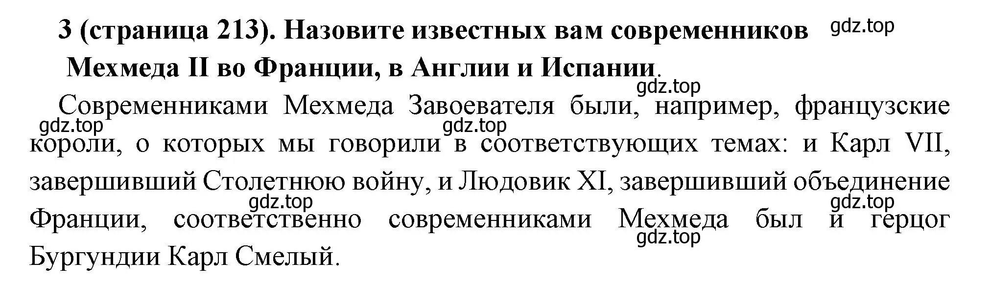 Решение номер 3 (страница 213) гдз по всеобщей истории 6 класс Агибалова, Донской, учебник