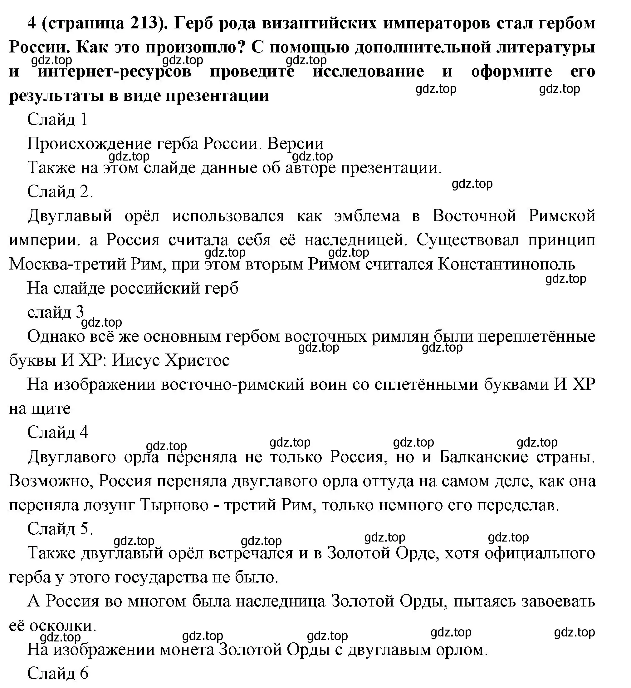 Решение номер 4 (страница 213) гдз по всеобщей истории 6 класс Агибалова, Донской, учебник