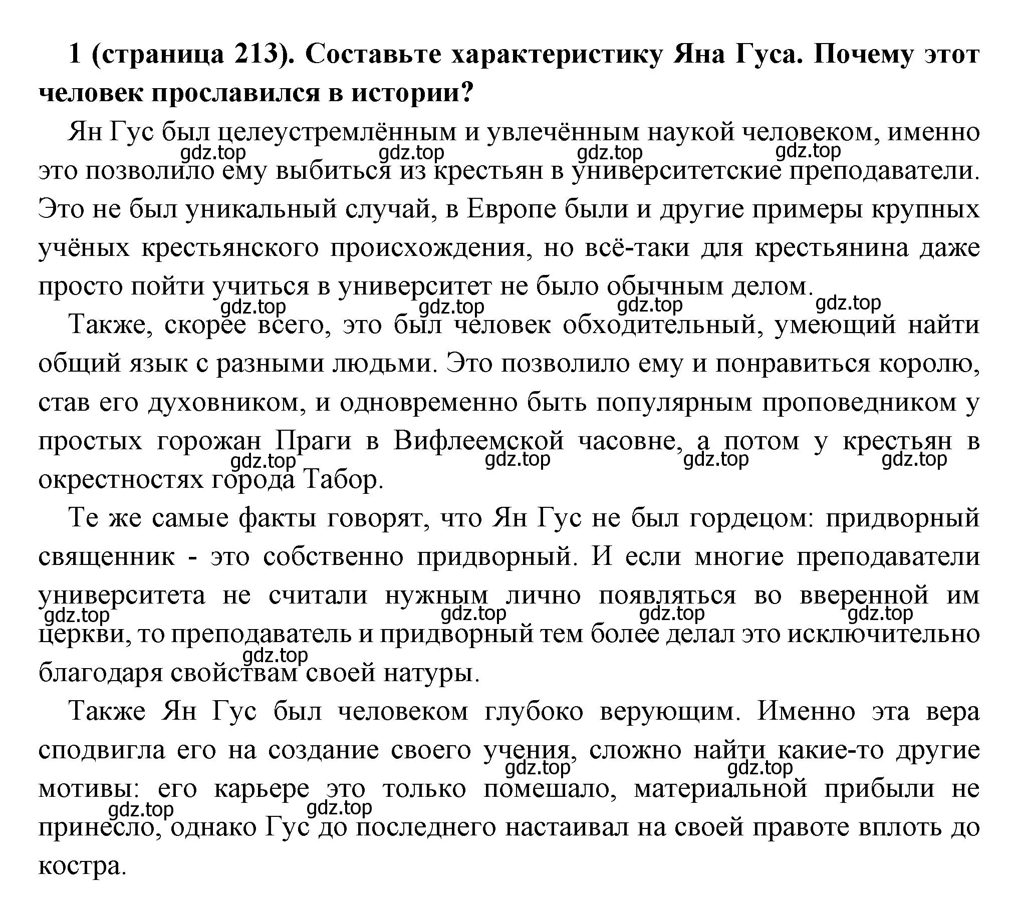 Решение номер 1 (страница 213) гдз по всеобщей истории 6 класс Агибалова, Донской, учебник