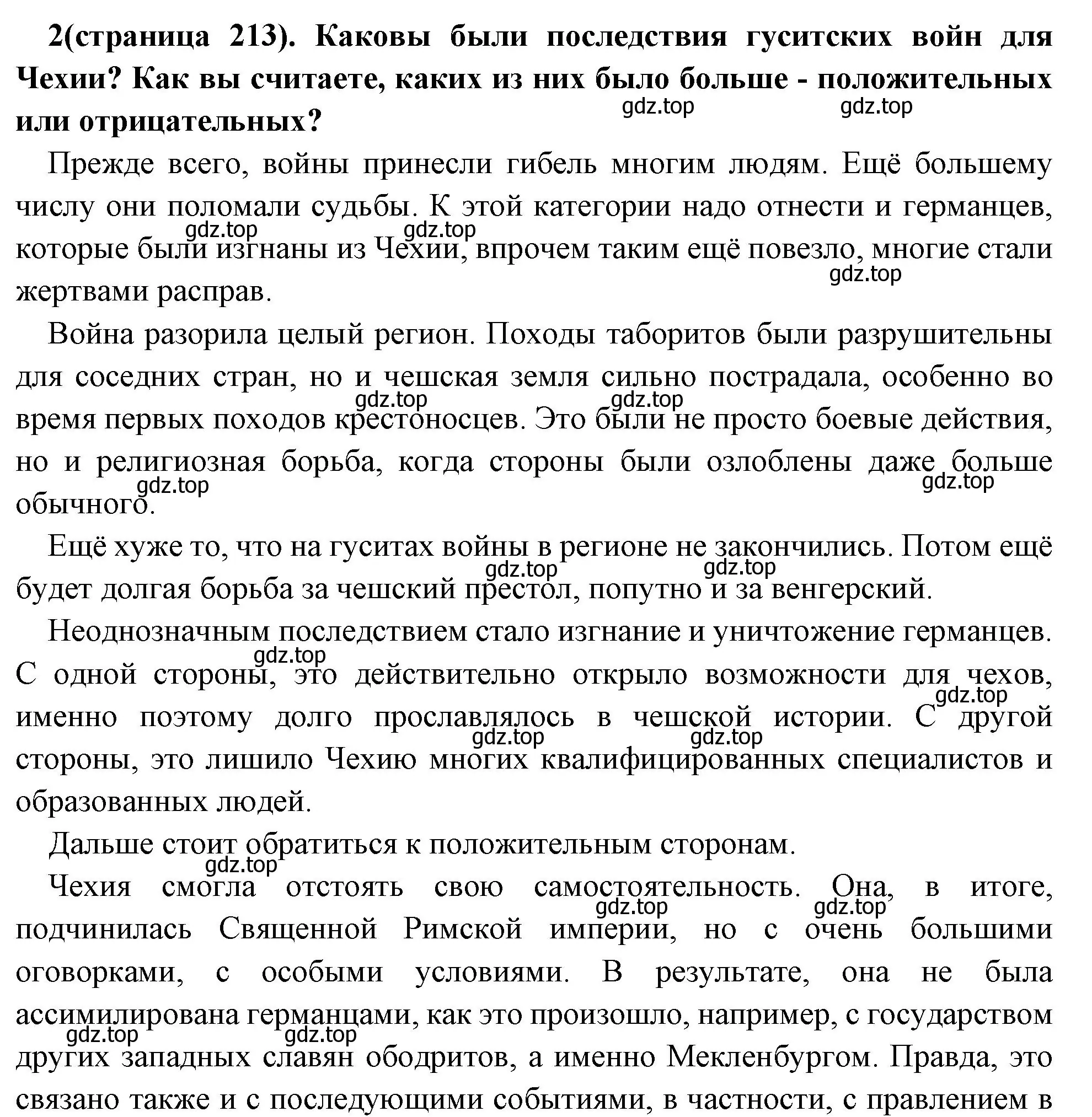 Решение номер 2 (страница 213) гдз по всеобщей истории 6 класс Агибалова, Донской, учебник