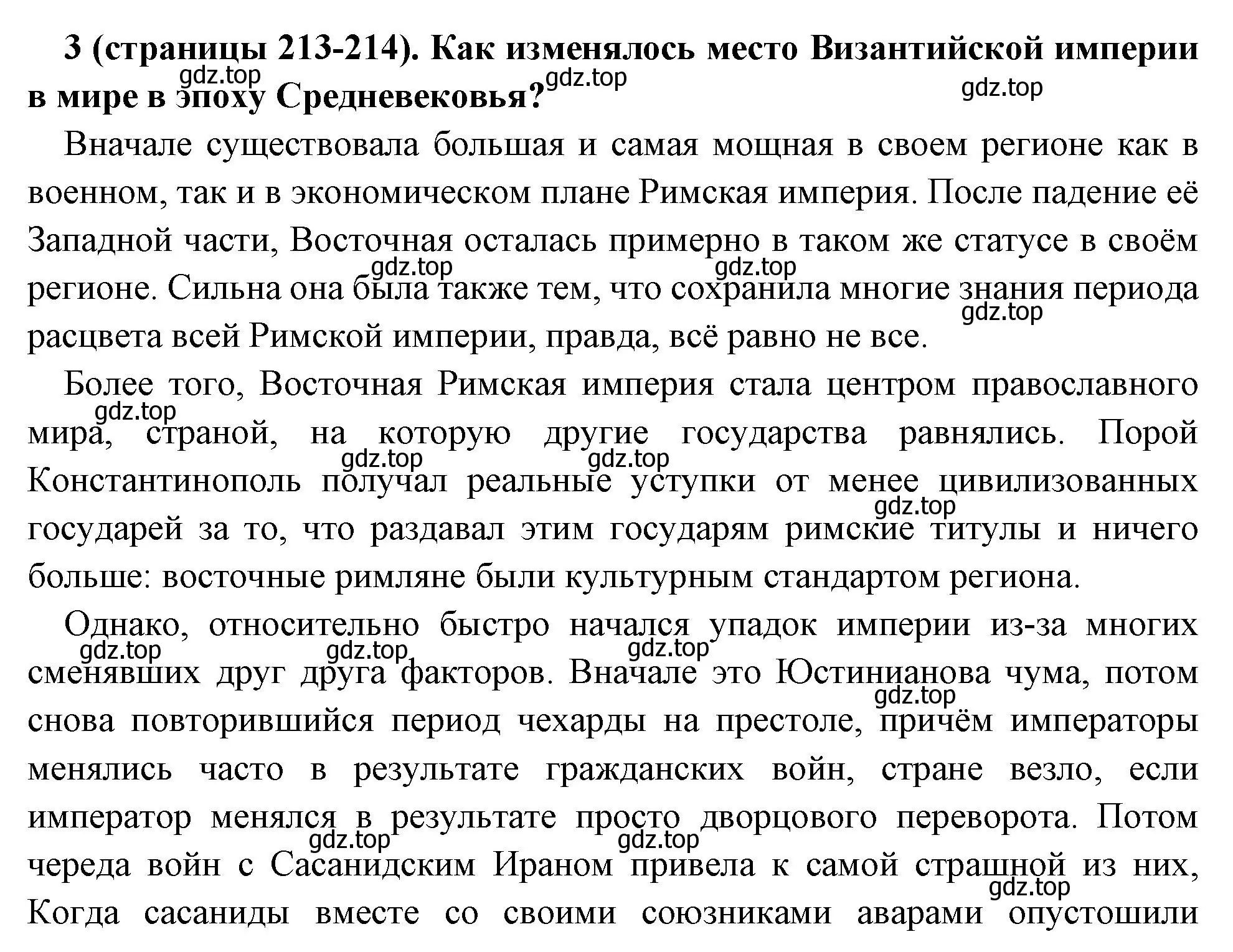 Решение номер 3 (страница 213) гдз по всеобщей истории 6 класс Агибалова, Донской, учебник