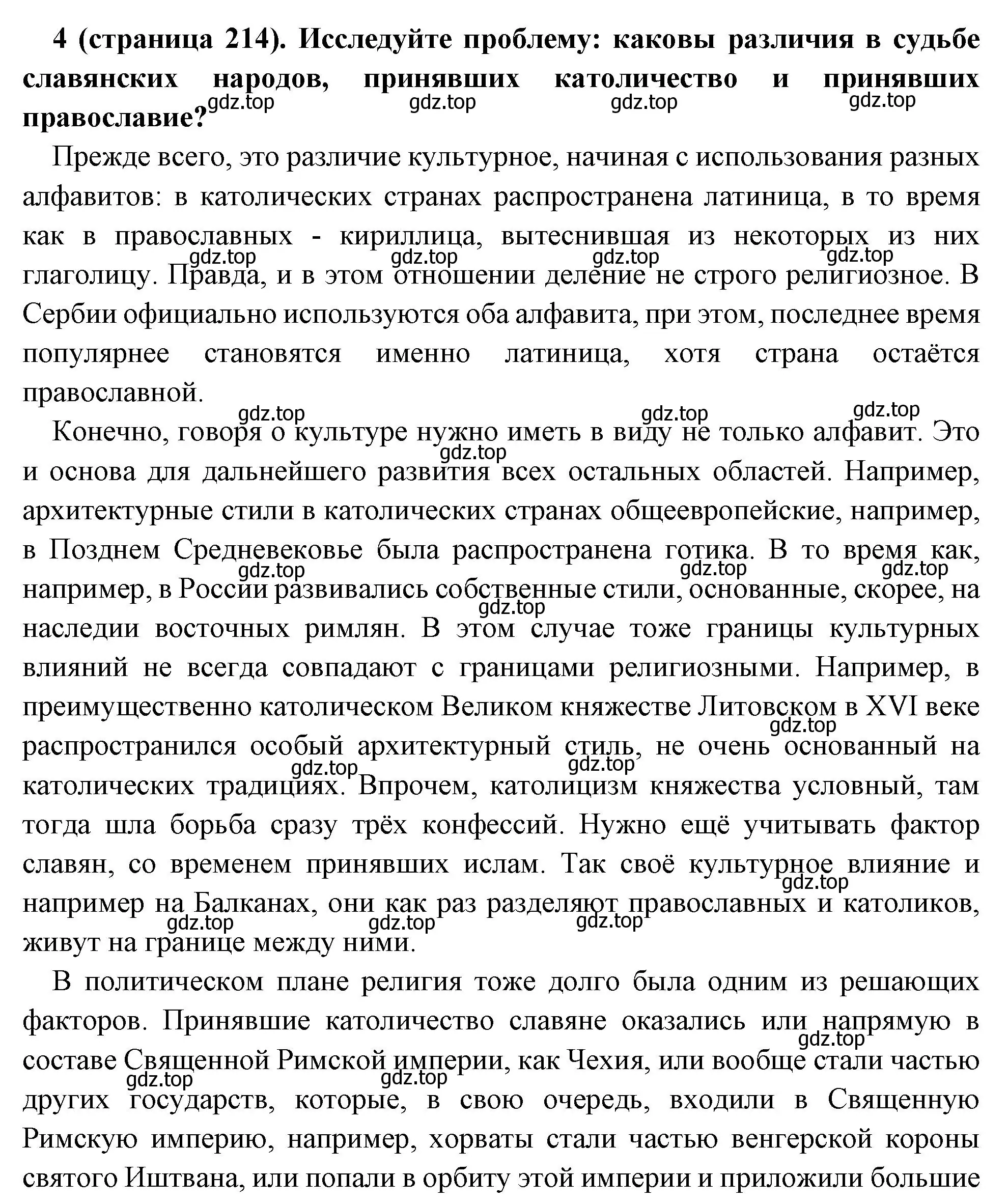 Решение номер 4 (страница 214) гдз по всеобщей истории 6 класс Агибалова, Донской, учебник