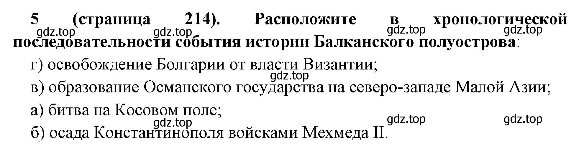 Решение номер 5 (страница 214) гдз по всеобщей истории 6 класс Агибалова, Донской, учебник