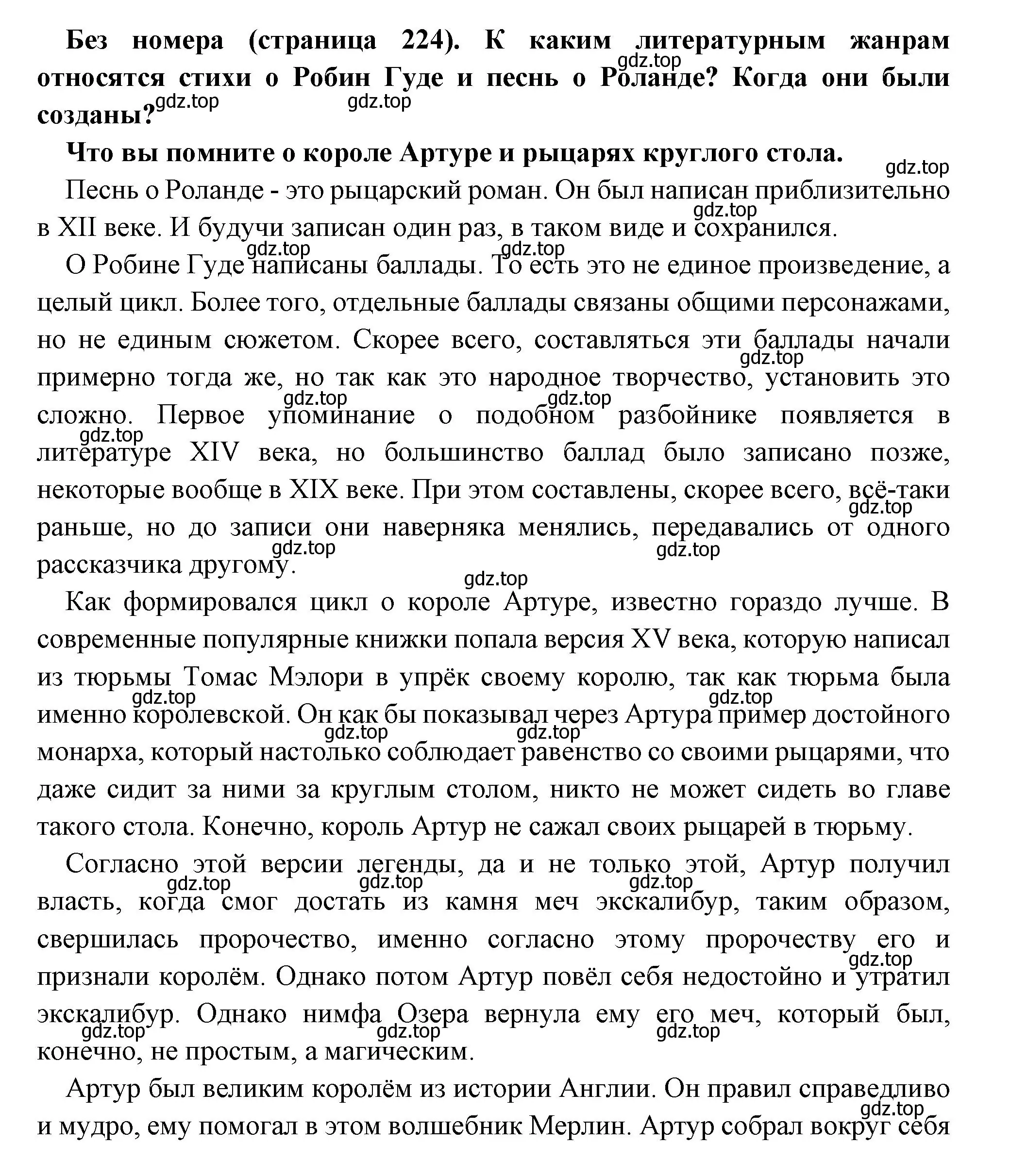 Решение  Вопрос в начале параграфа (страница 224) гдз по всеобщей истории 6 класс Агибалова, Донской, учебник